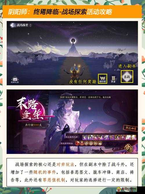 阴阳师探索副本高效通关策略指南